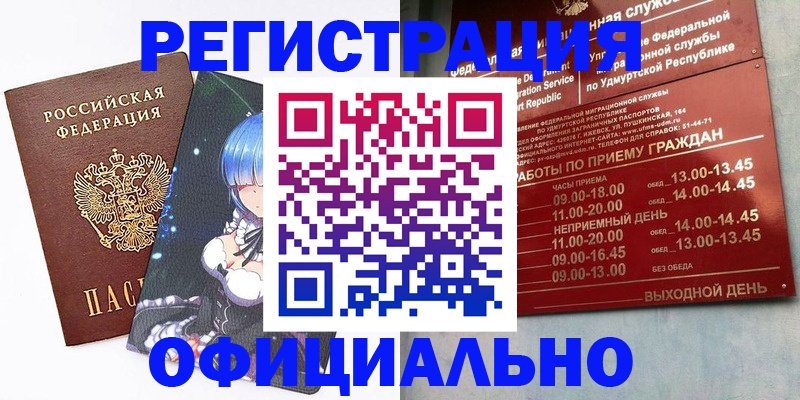 прописка регистрация в Емве